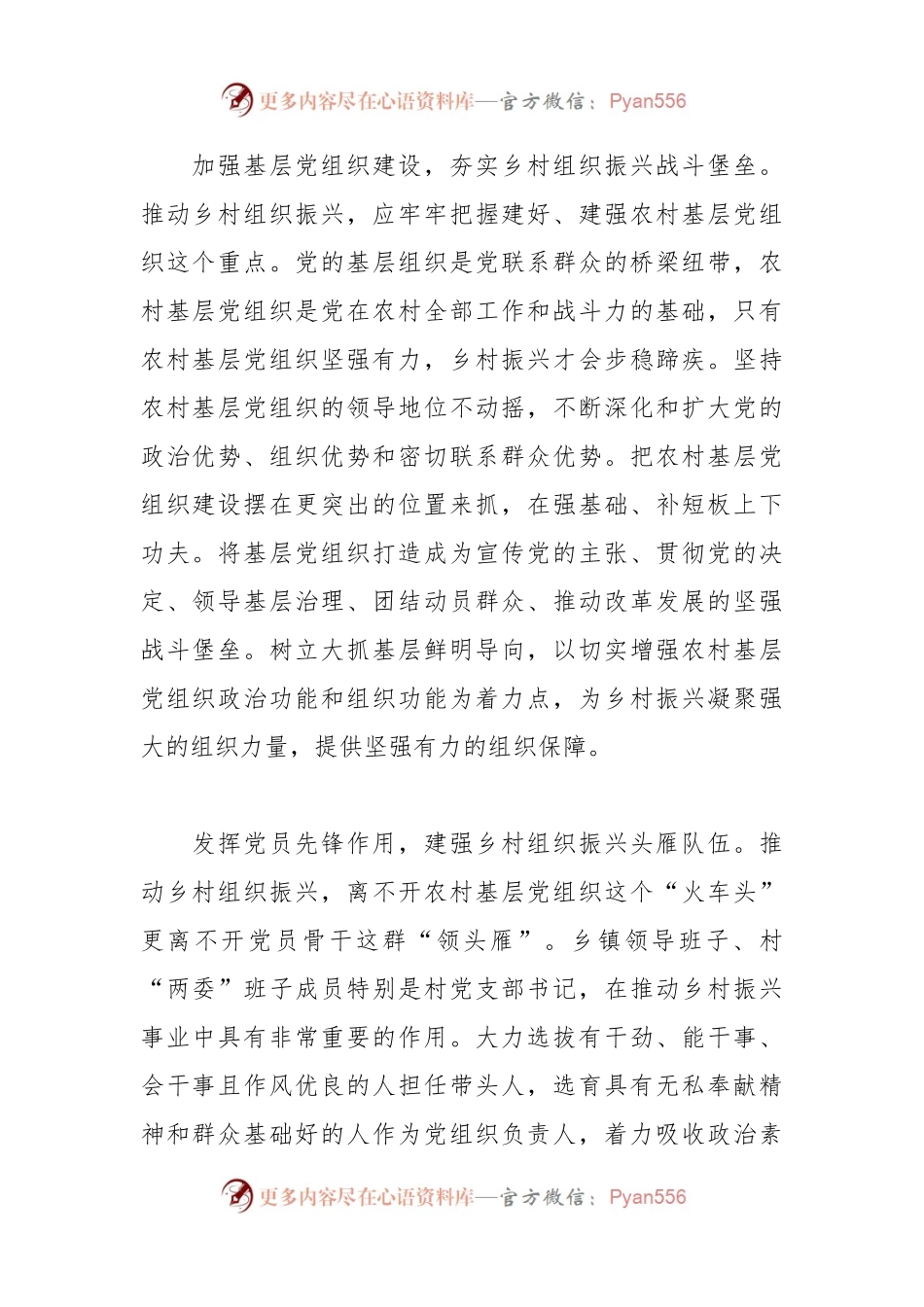 在市委理论学习中心组基层组织建设专题研讨会上的交流发言.docx_第2页