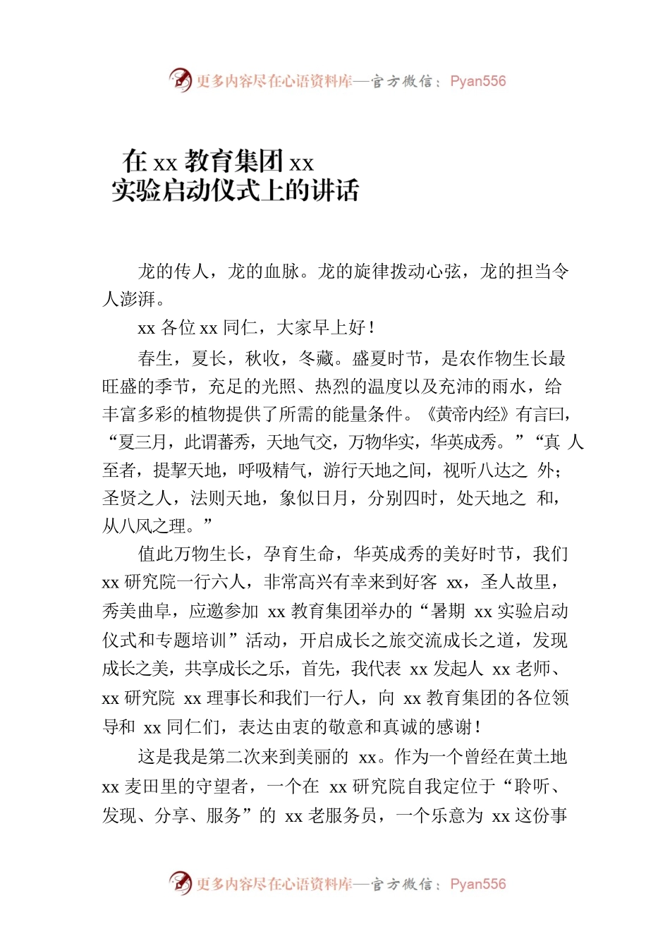 在xx教育集团xx实验启动仪式上的讲话.docx_第1页