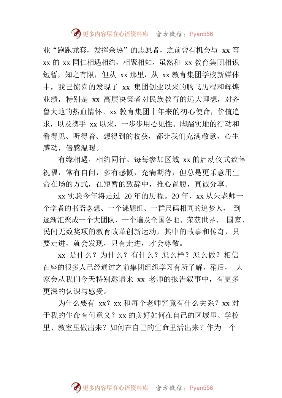 在xx教育集团xx实验启动仪式上的讲话.docx_第2页