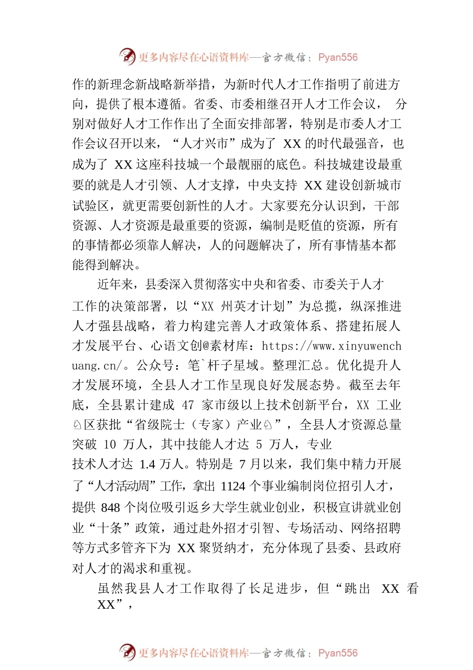 在县人才工作会议上的讲话.docx_第2页