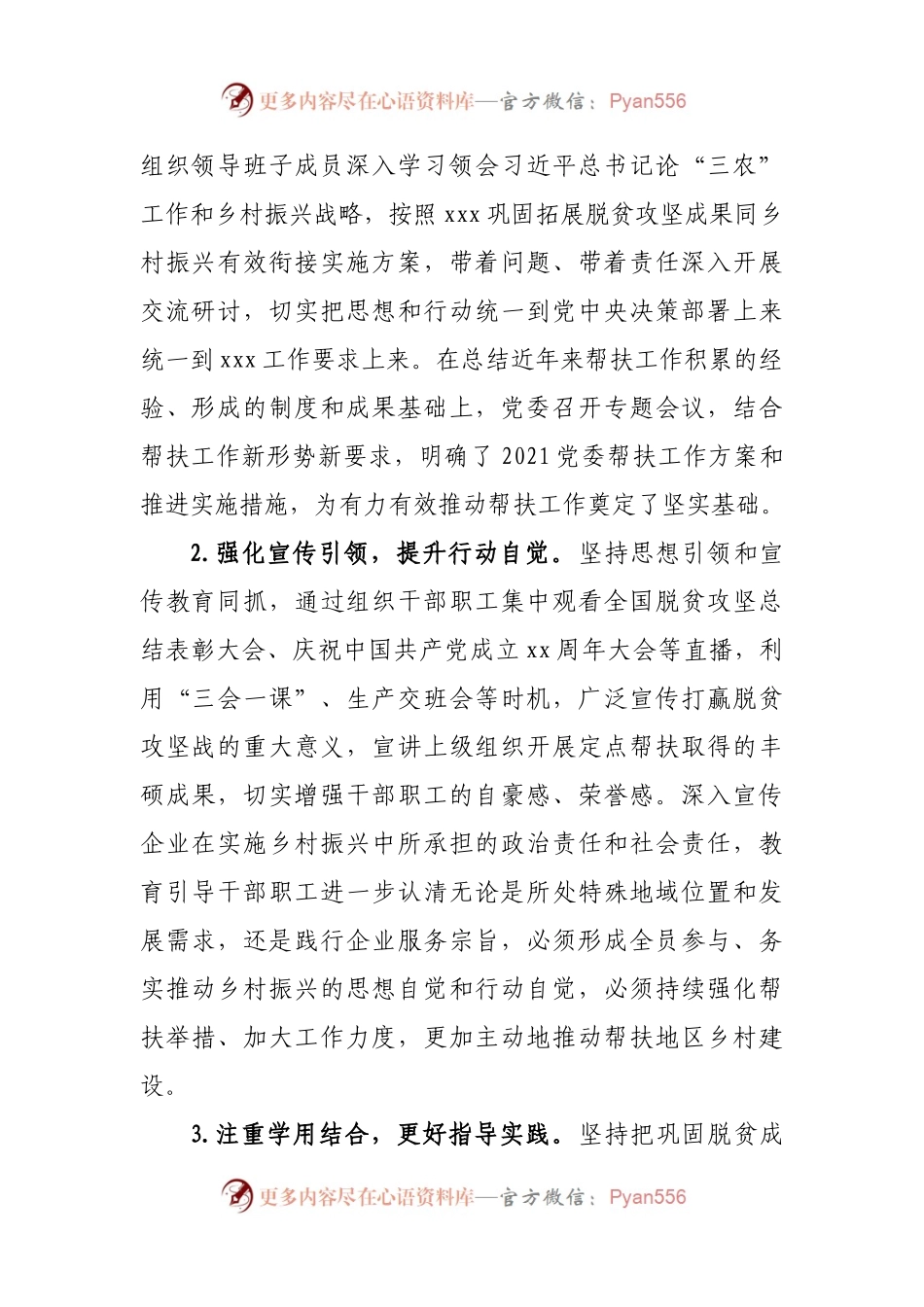 在助力乡村振兴中发挥基层党组织战斗堡垒作用.docx_第2页