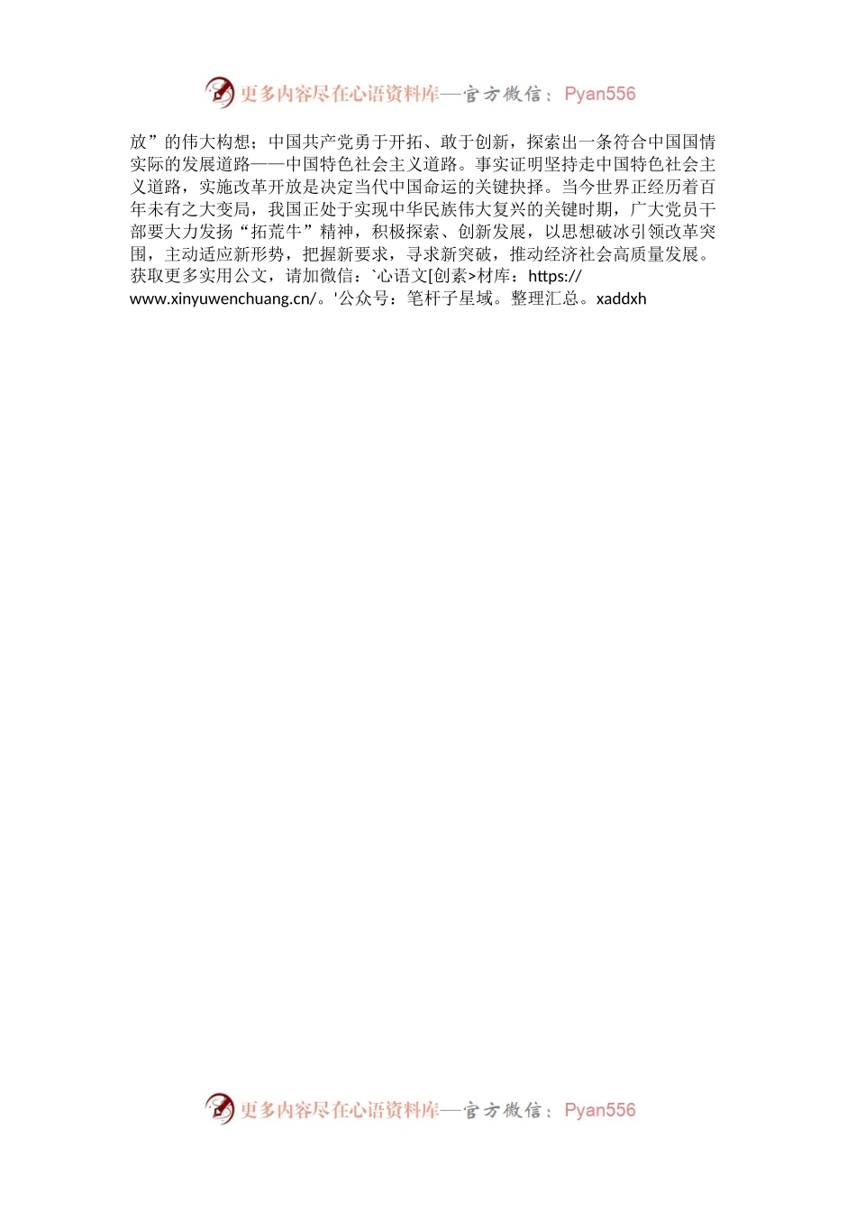 在党史学习教育研讨会上的发言.docx_第2页