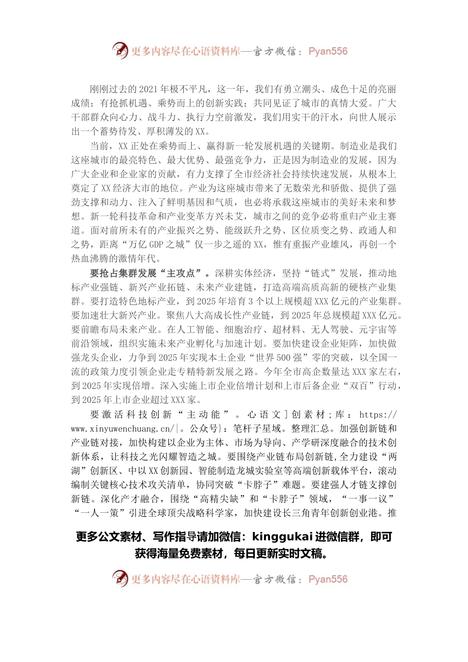 在全市产业发展大会上的讲话摘要.docx_第1页