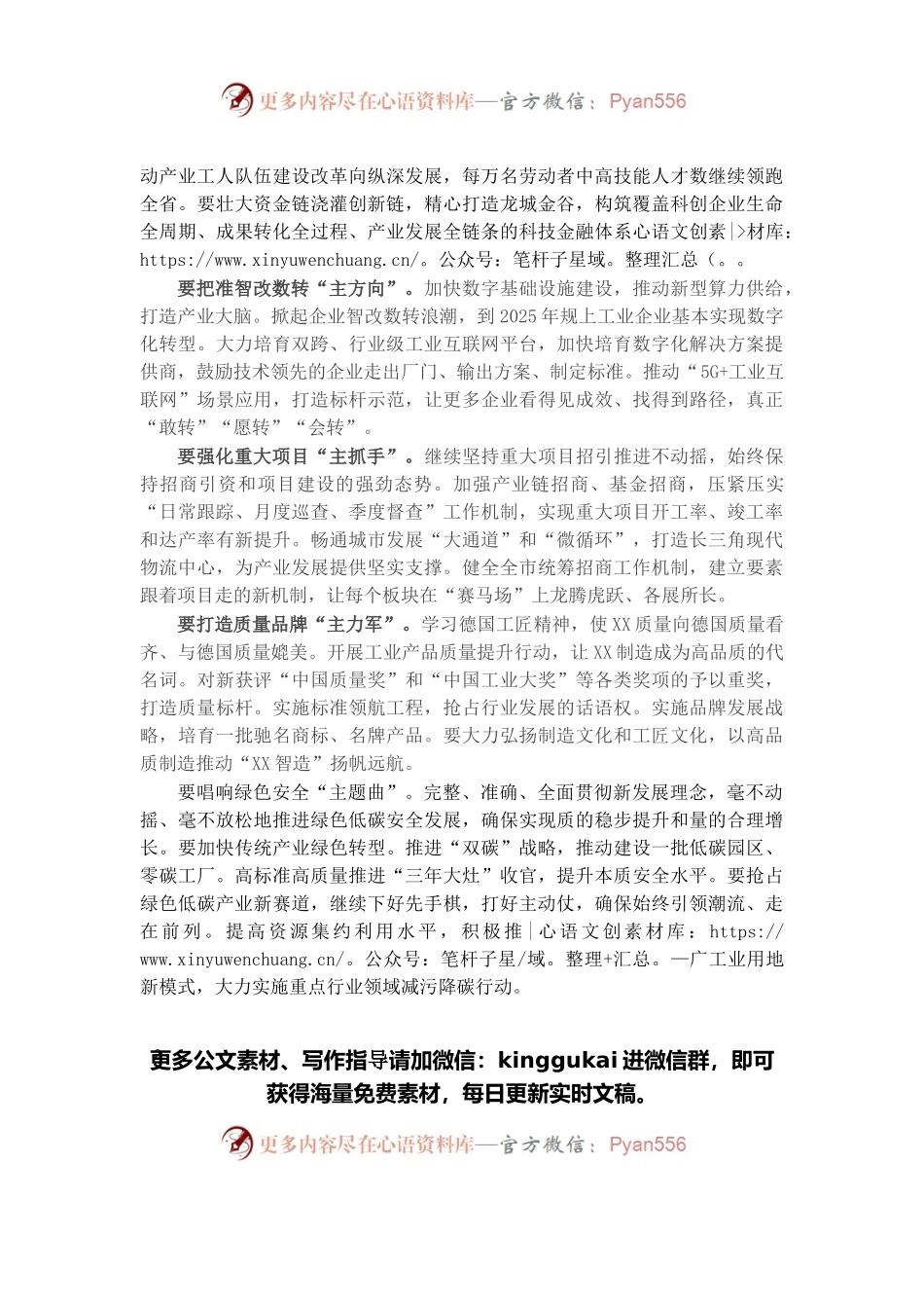 在全市产业发展大会上的讲话摘要.docx_第2页