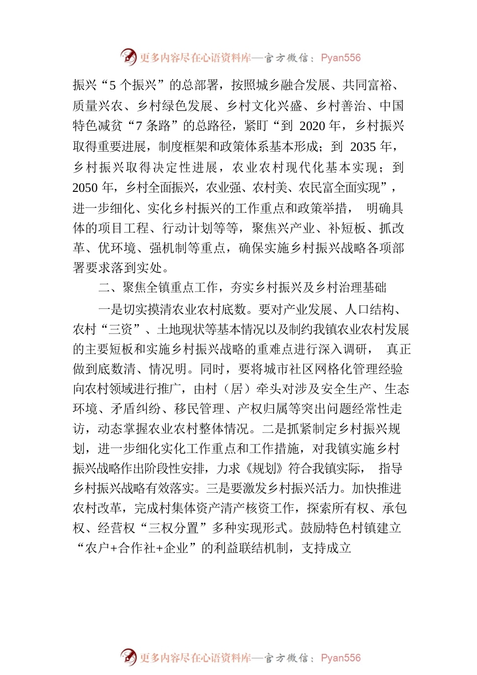 在乡镇实施乡村振兴战略推进会上的讲话.docx_第2页