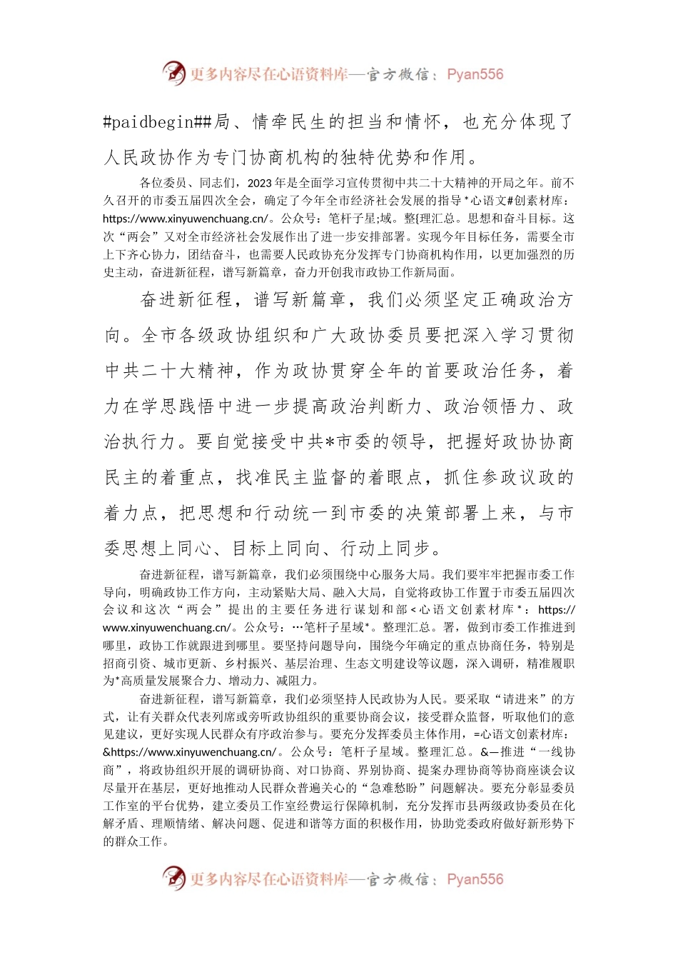 在市政协五届二次会议闭幕会议上的讲话.docx_第2页