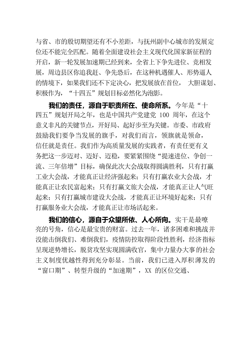 在全县开展“提速进位、争创一流、三年倍增”大会战（2021-2023年）动员大会上的讲话.docx_第2页