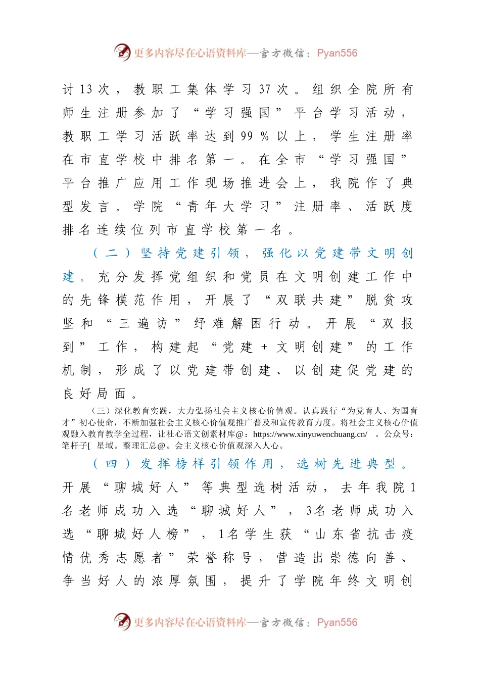 在创建全国文明城市全国文明单位誓师大会上的讲话（学校）.docx_第2页