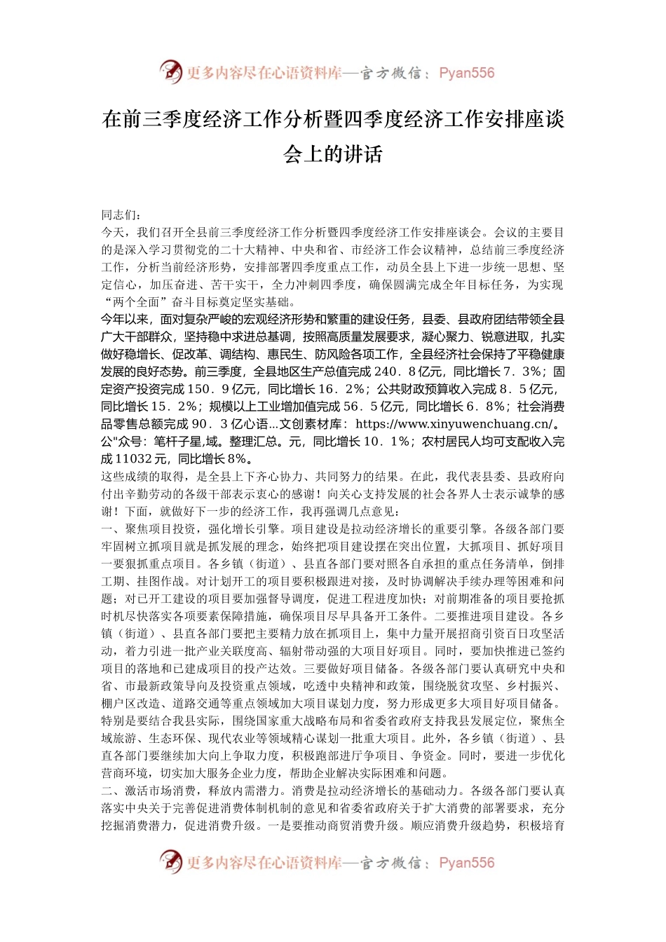 在前三季度经济工作分析暨四季度经济工作安排座谈会上的讲话.docx_第1页