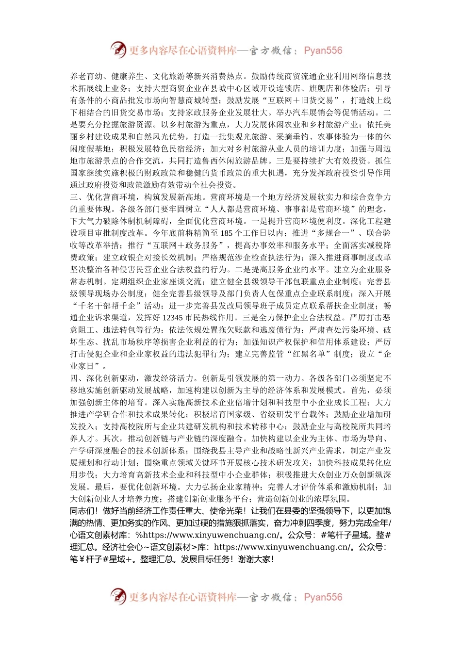 在前三季度经济工作分析暨四季度经济工作安排座谈会上的讲话.docx_第2页