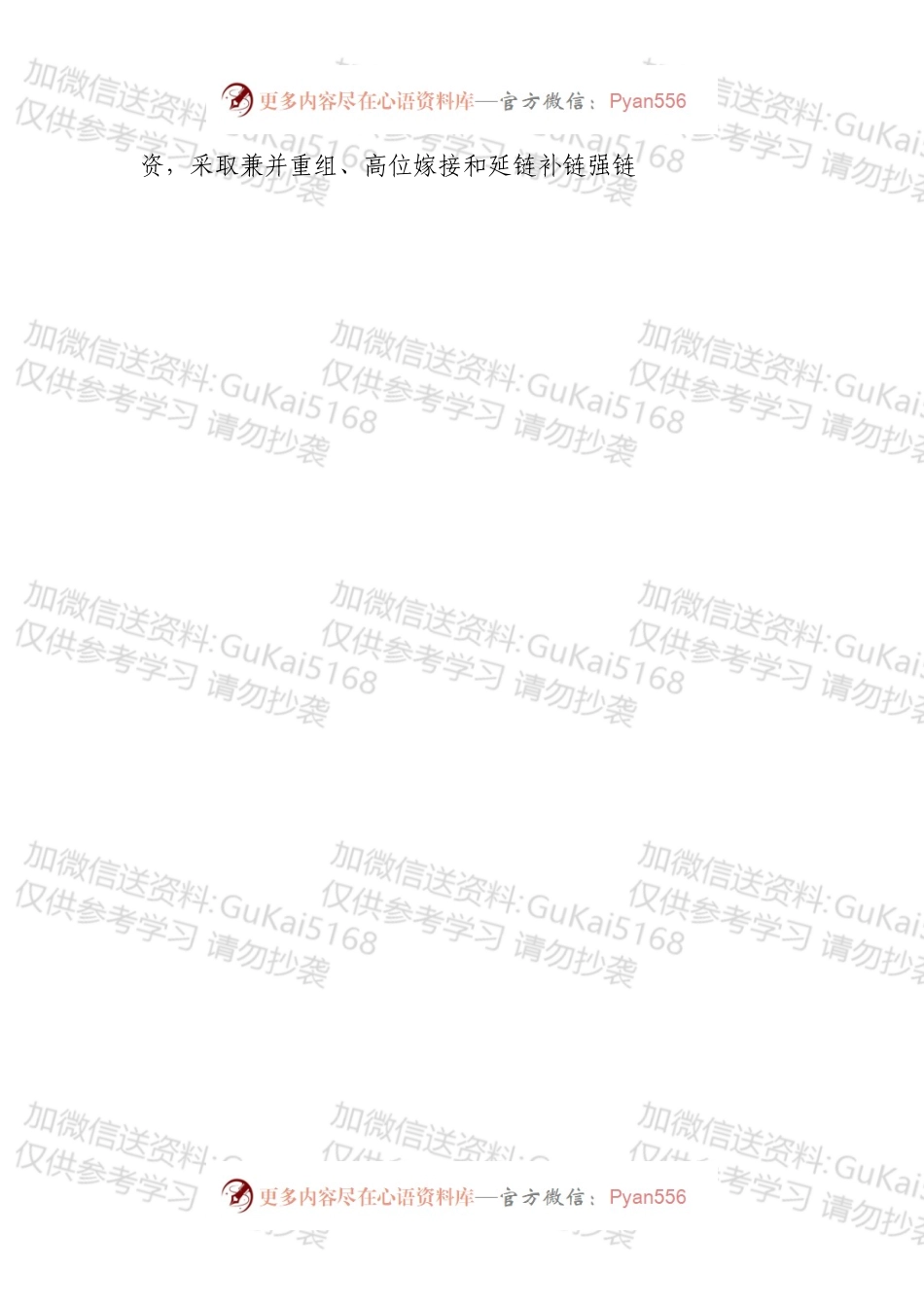 在政协常委会议上的讲话.docx_第2页