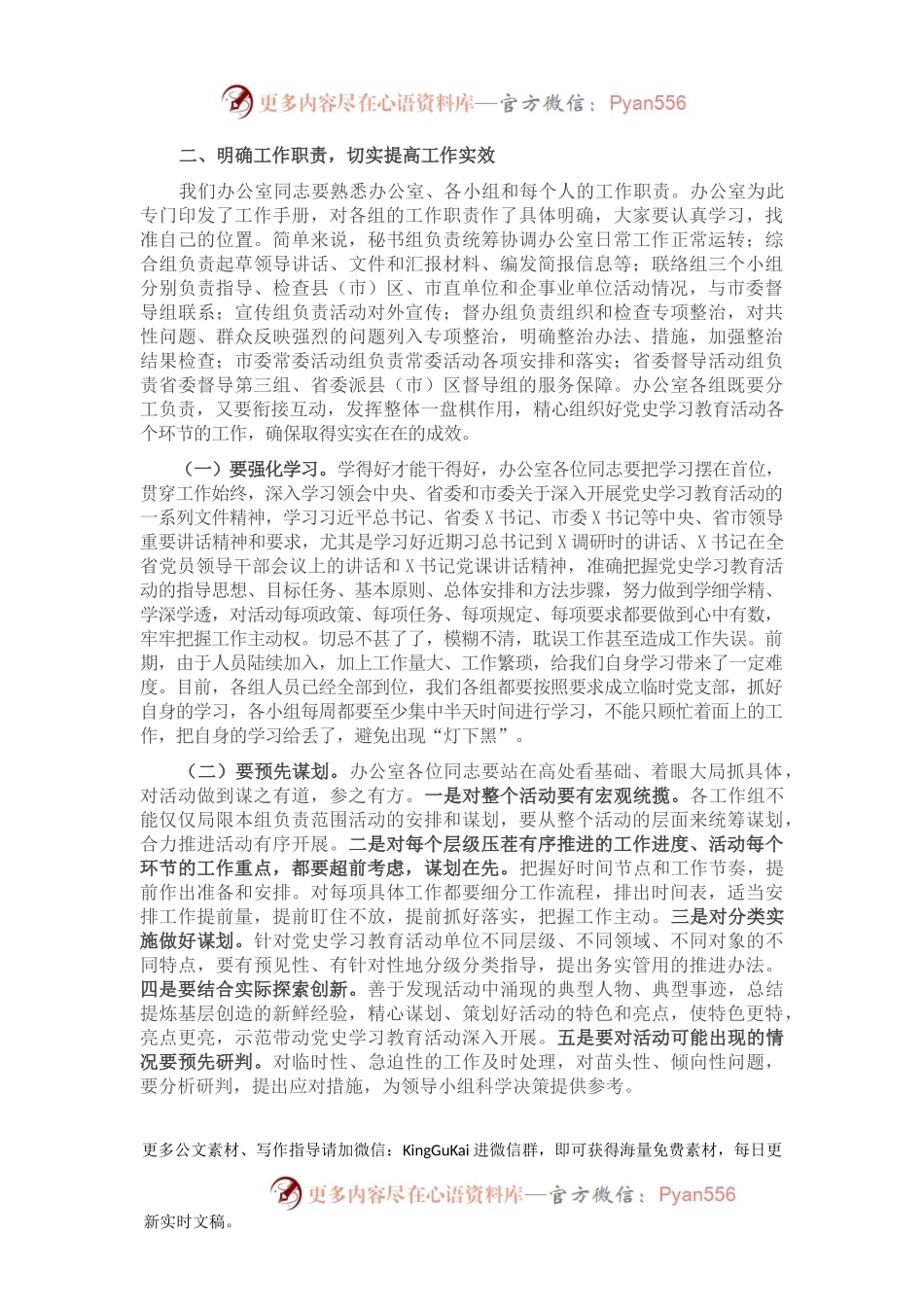 在市委党史学习教育办公室全体工作人员会议上的讲话.docx_第2页