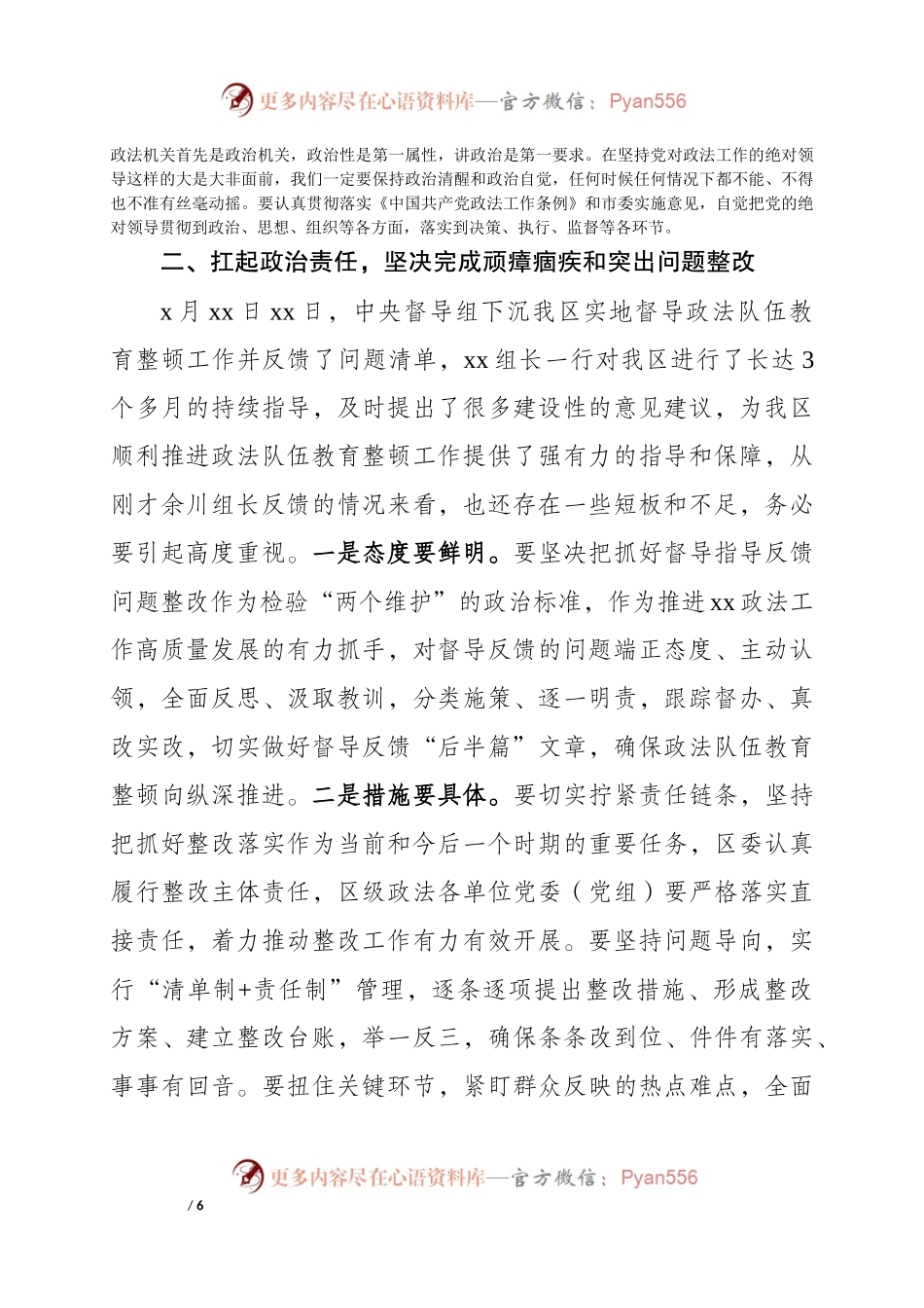 在全区政法队伍教育整顿总结大会上的讲话.docx_第2页