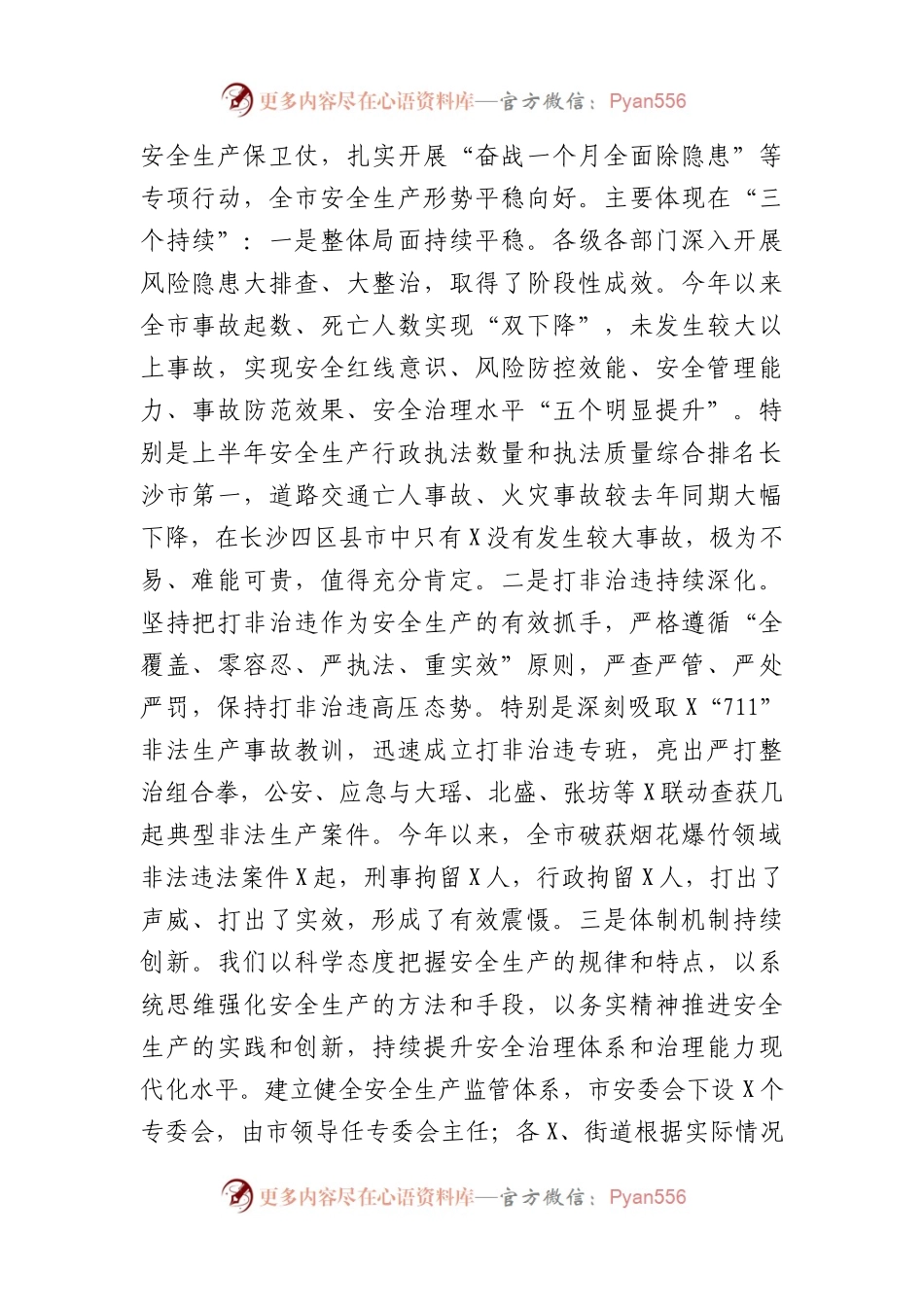 在全市安委会第五次全会暨安全生产工作述职讲评会议上的讲话提纲（8471字）.docx_第2页
