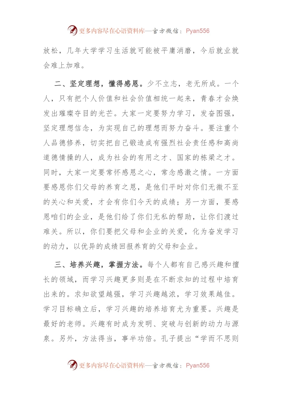 在“金秋助学”发放仪式会上的讲话.docx_第2页