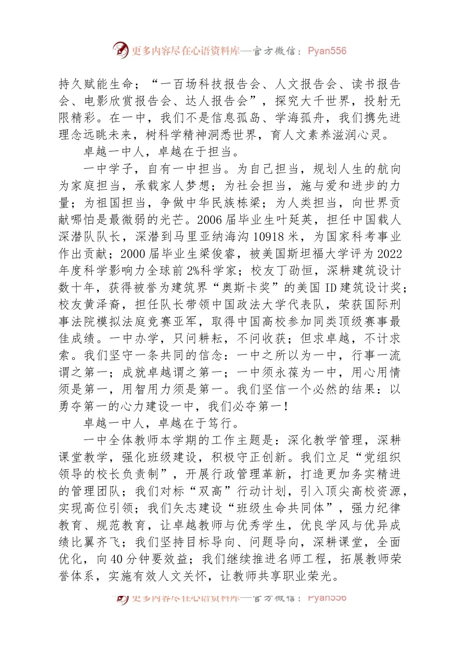 在XX区第一中学2023学年第一学期开学典礼上的讲话.docx_第2页