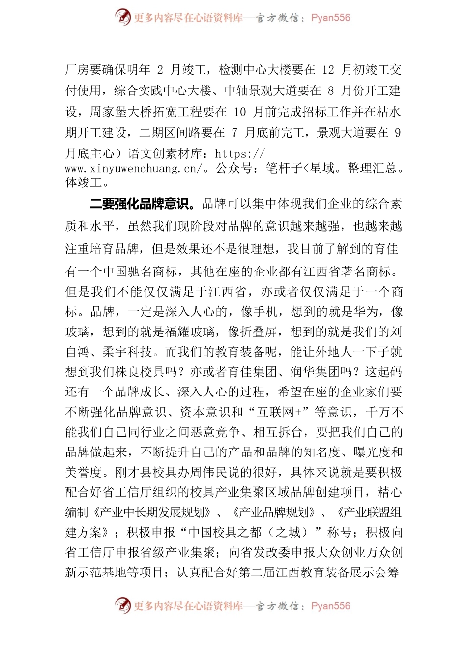 在全县校具产业发展座谈会上的发言.docx_第2页
