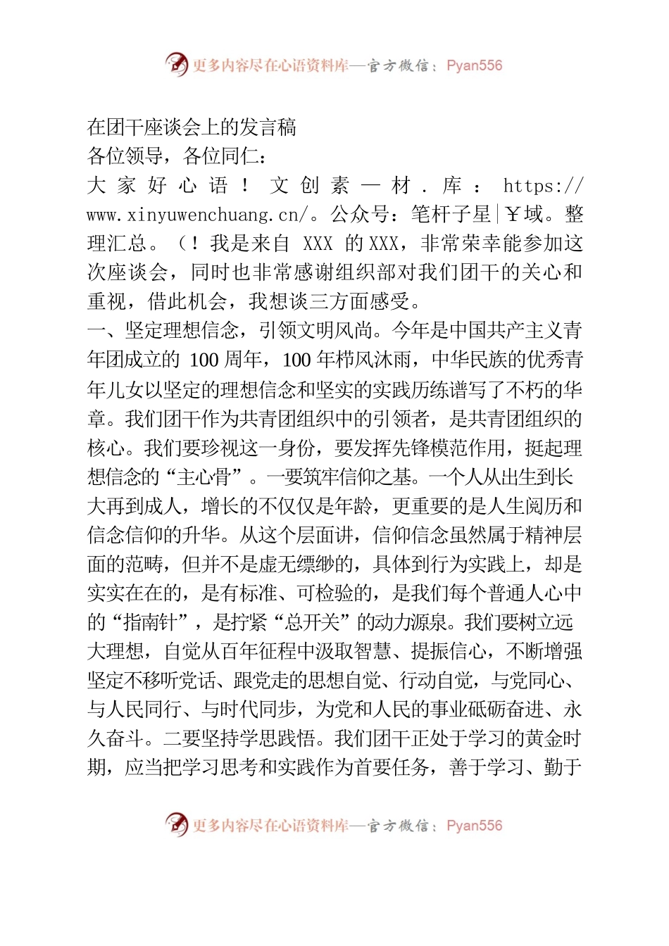 在团干部座谈会上的发言稿.docx_第1页