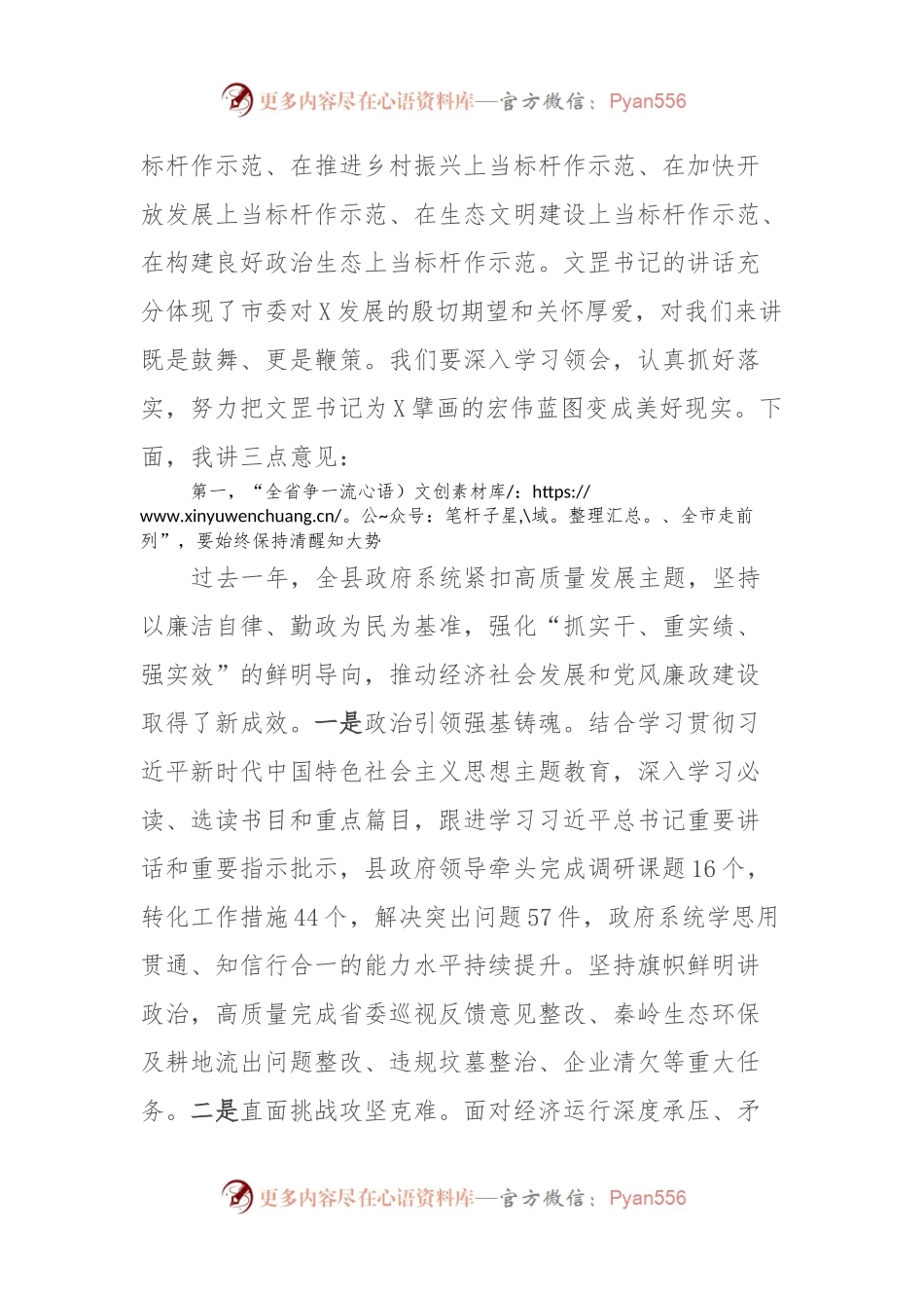 在县政府2024年全体会议暨廉政工作会议上的讲话稿.docx_第2页