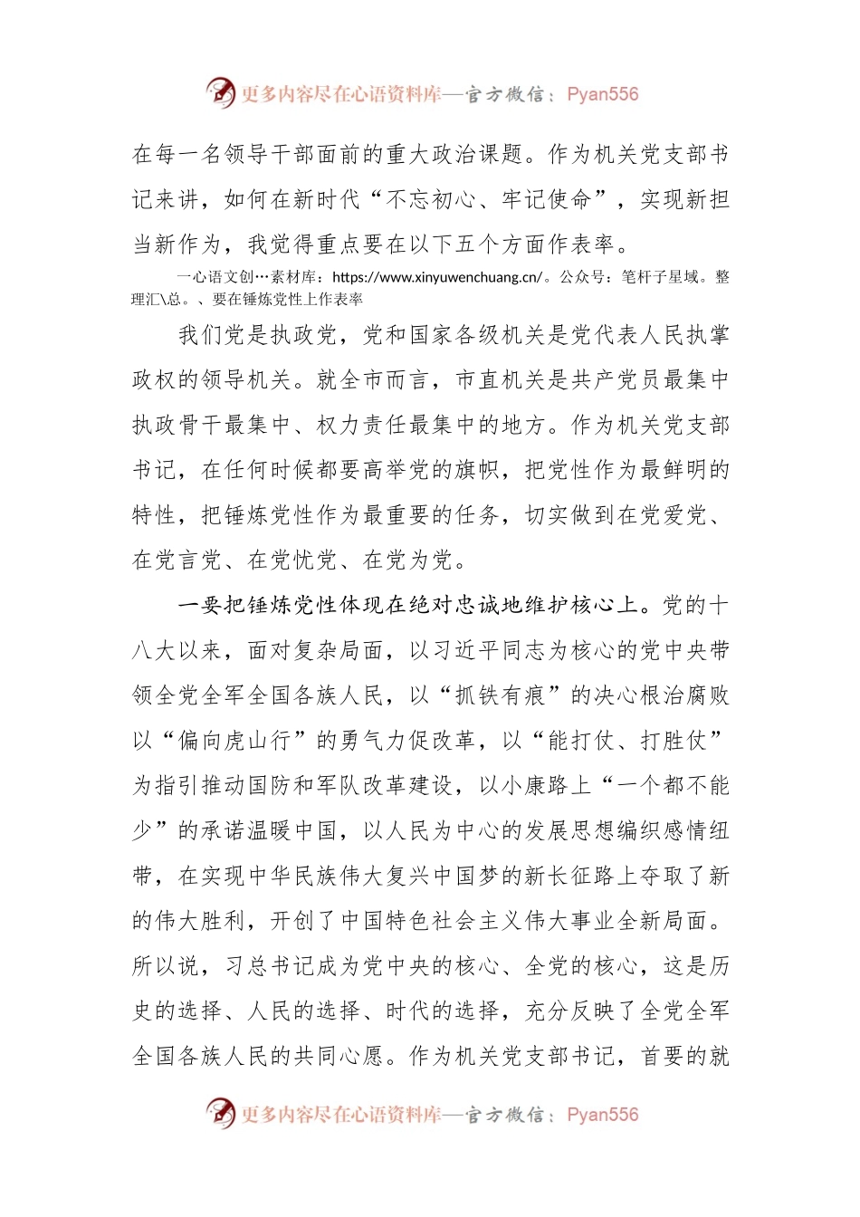 在市直机关党支部书记培训示范班上的讲话（范文）.docx_第2页