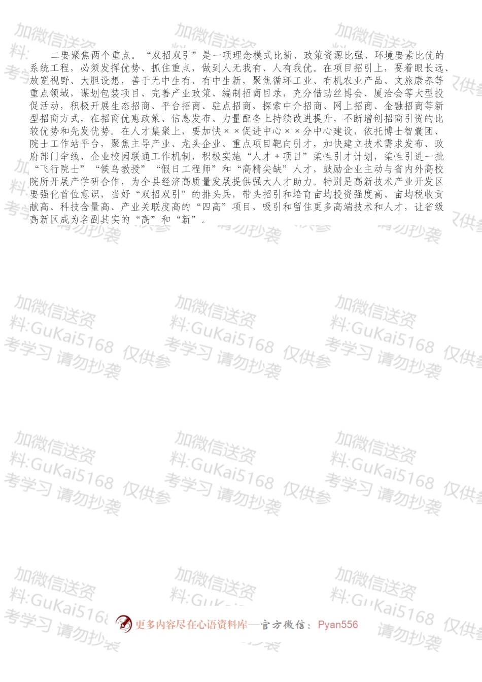 在全县“双招双引”、作风能力建设暨重点工作公开承诺会议上的讲话.docx_第2页