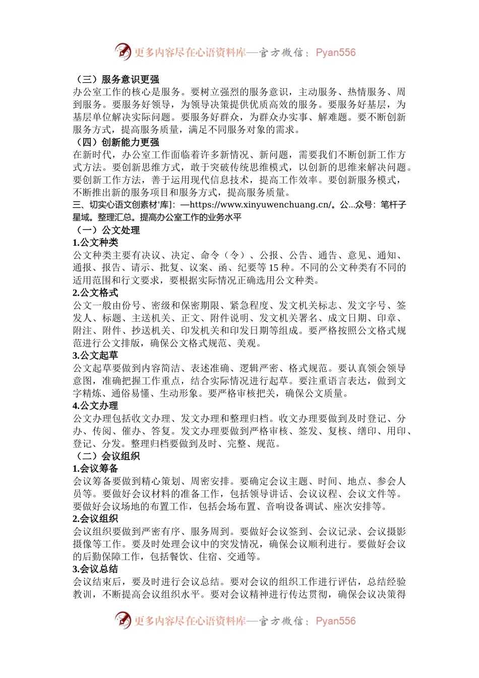 在全县办公室综合业务培训会上的讲话.docx_第2页