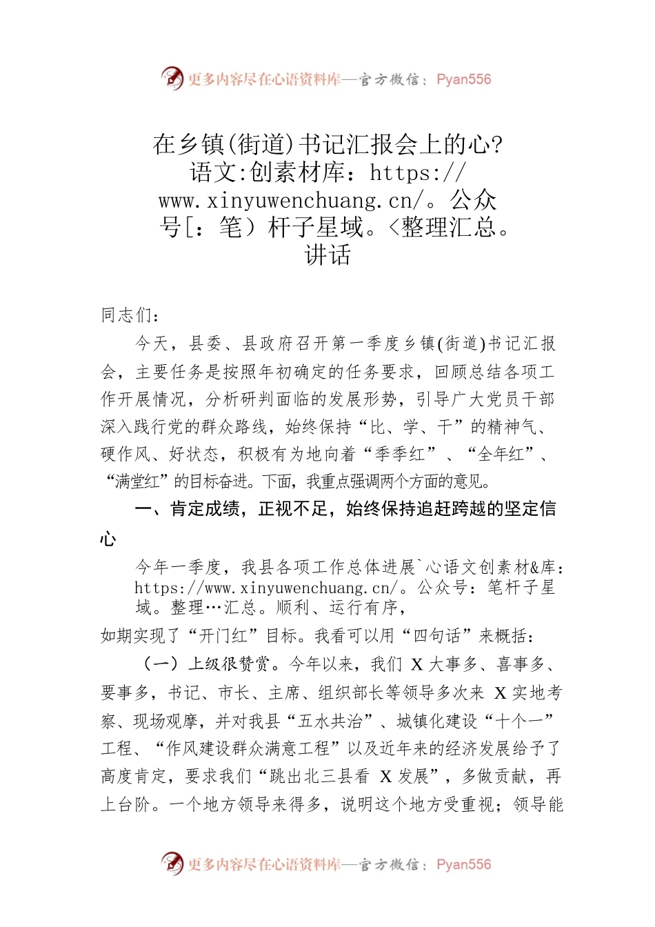 在乡镇(街道)书记汇报会上的讲话.docx_第1页