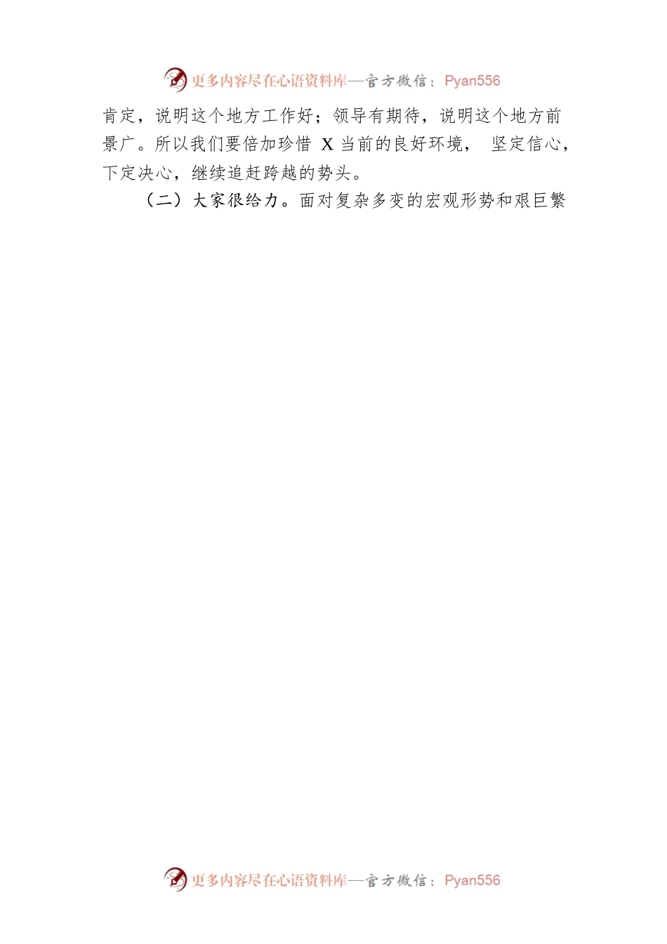 在乡镇(街道)书记汇报会上的讲话.docx_第2页