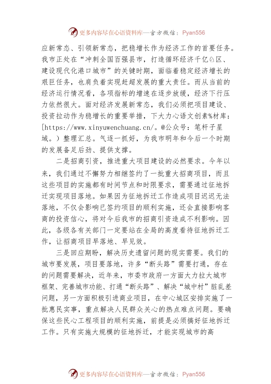 在全市棚改及重点项目征迁工作动员会上讲话（20220402）.docx_第2页