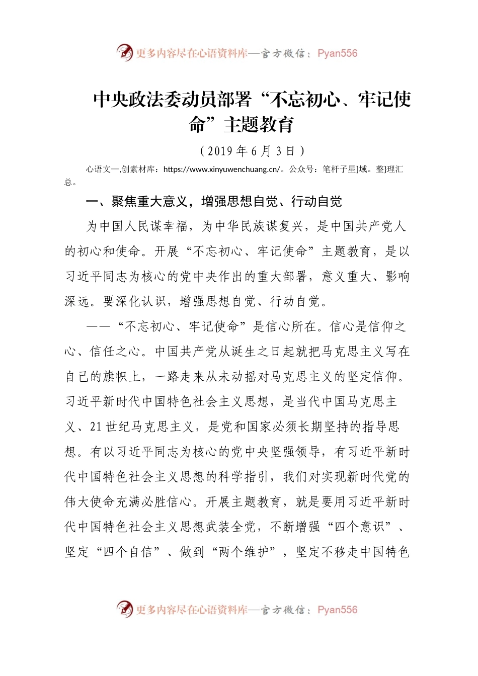在“不忘初心、牢记使命” 主题教育工作会议上的讲话.docx_第1页