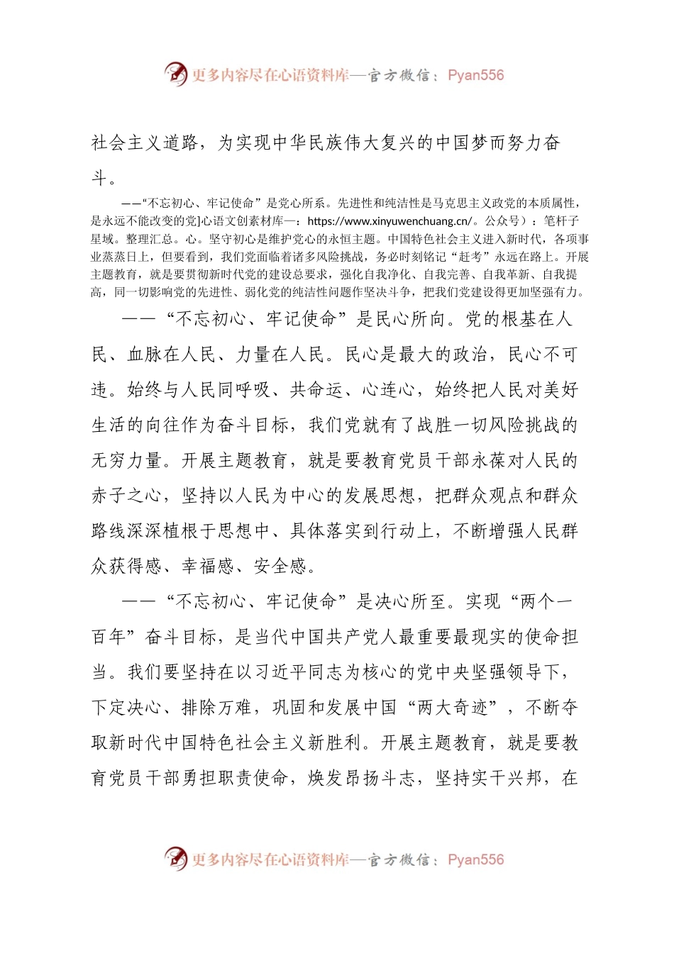 在“不忘初心、牢记使命” 主题教育工作会议上的讲话.docx_第2页