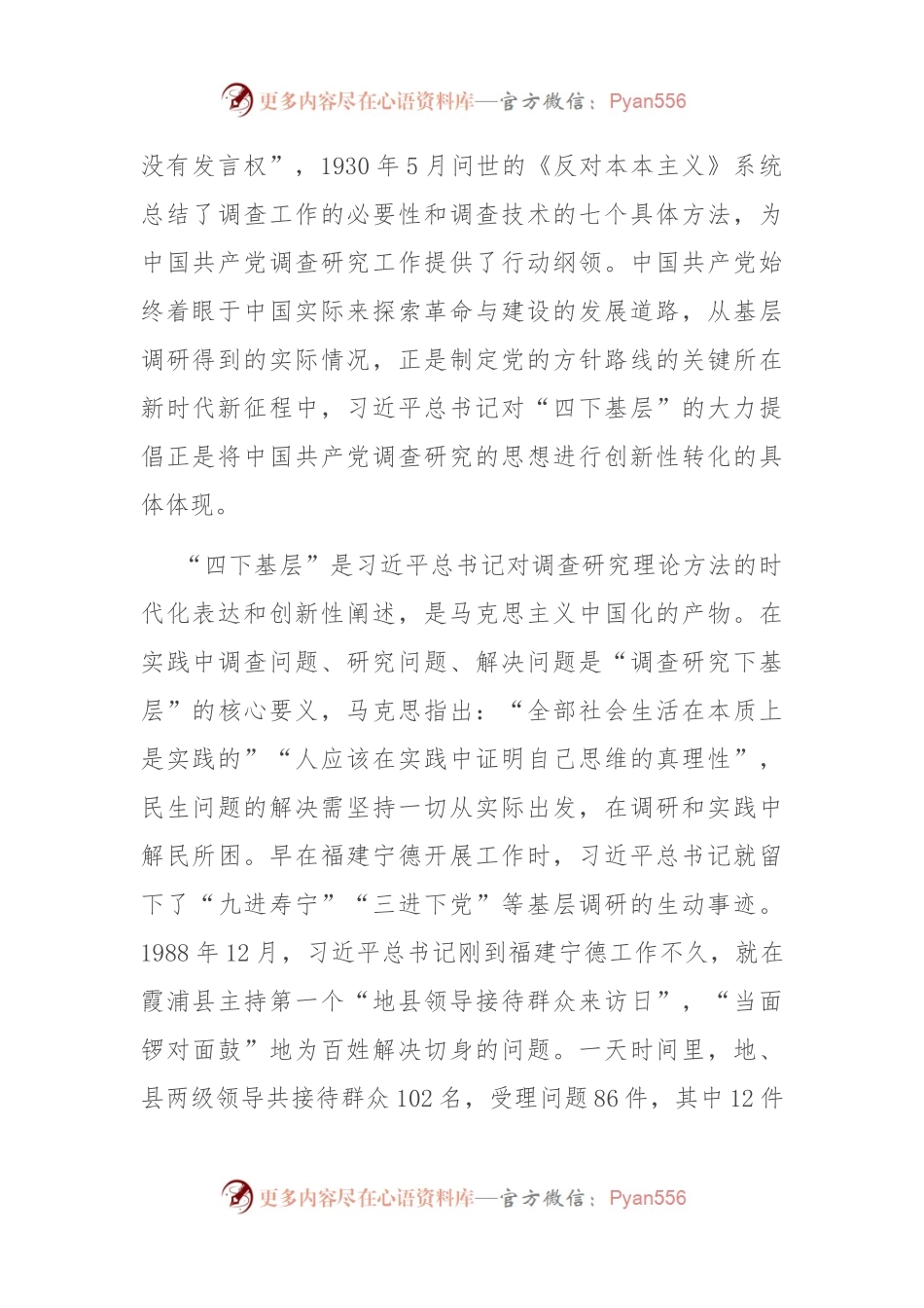 在全市主题教育推进会暨落实“四下基层”工作会上的交流发言稿.docx_第2页