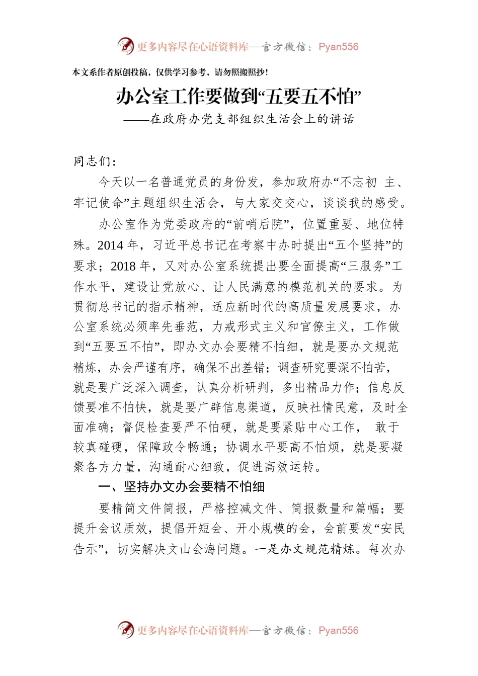 在政府办党支部组织生活会上的讲话（领导以普通党员身份参加）.docx_第1页