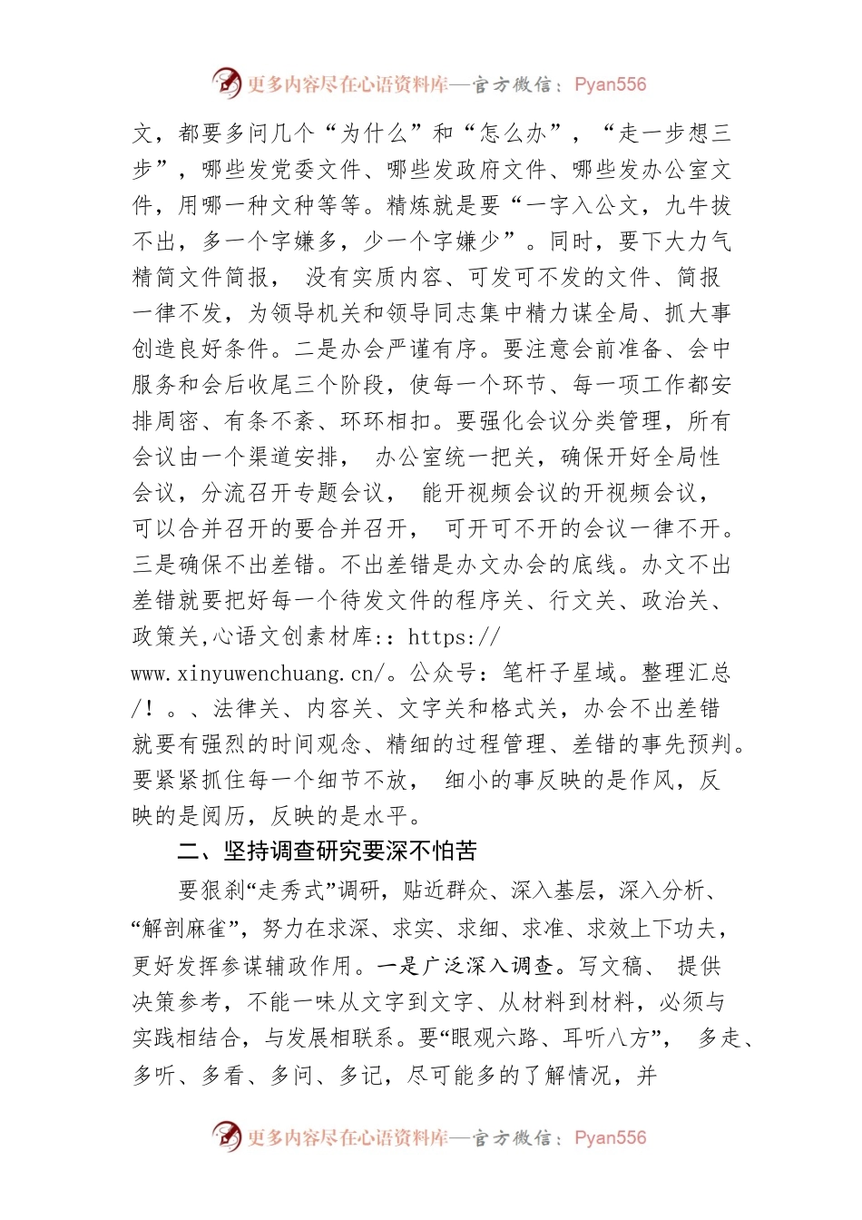 在政府办党支部组织生活会上的讲话（领导以普通党员身份参加）.docx_第2页