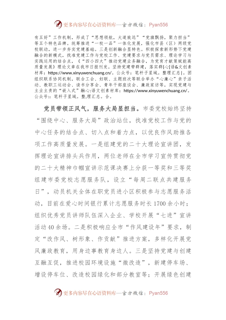 在全省党校工作高质量发展调研座谈会上的交流发言.docx_第2页