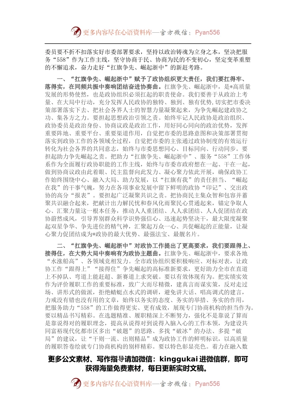 在市政协八届一次会议闭幕会上的讲话.docx_第2页