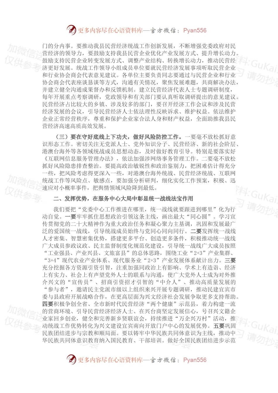 在县委统一战线工作领导小组会议上的讲话.docx_第2页