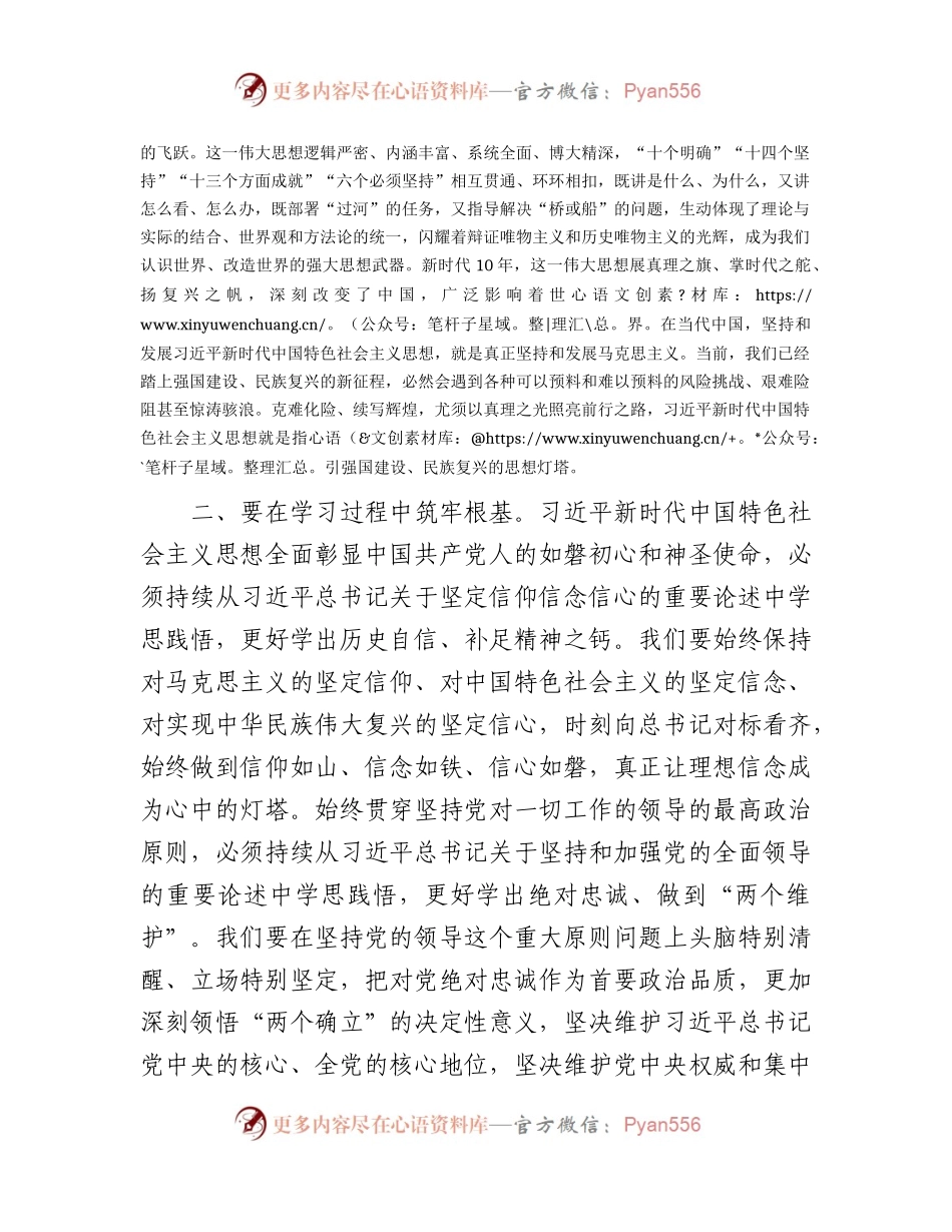 在处级干部主题教育理论培训班结业式上的讲话2200字.docx_第2页