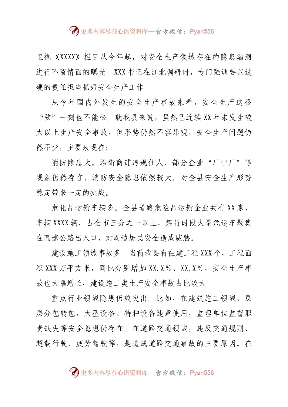 在全县安全生产和消防安全工作会议上的讲话.docx_第2页