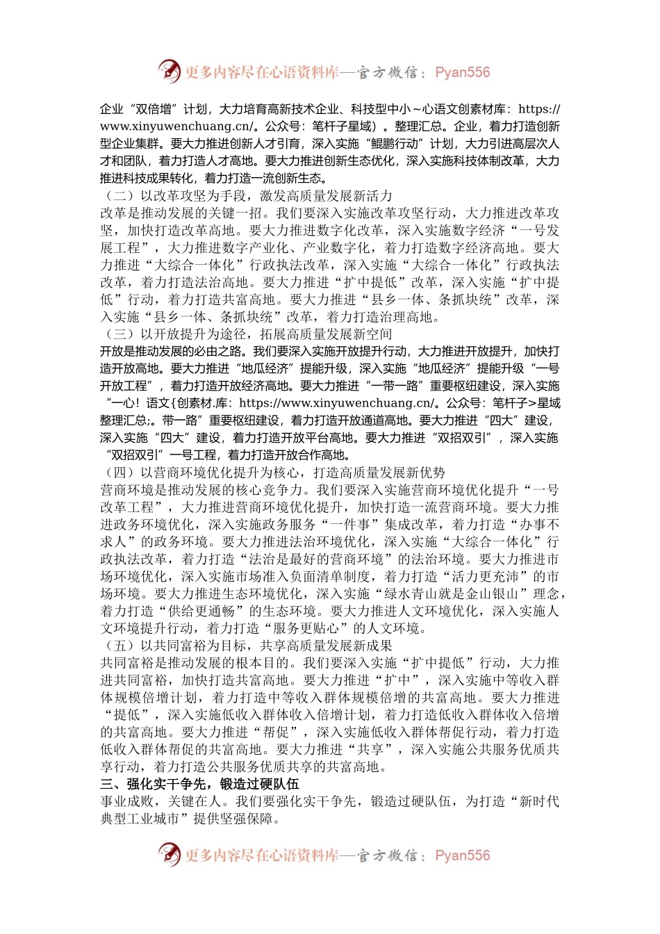 在全市营商环境优化提升大会上的讲话.docx_第2页
