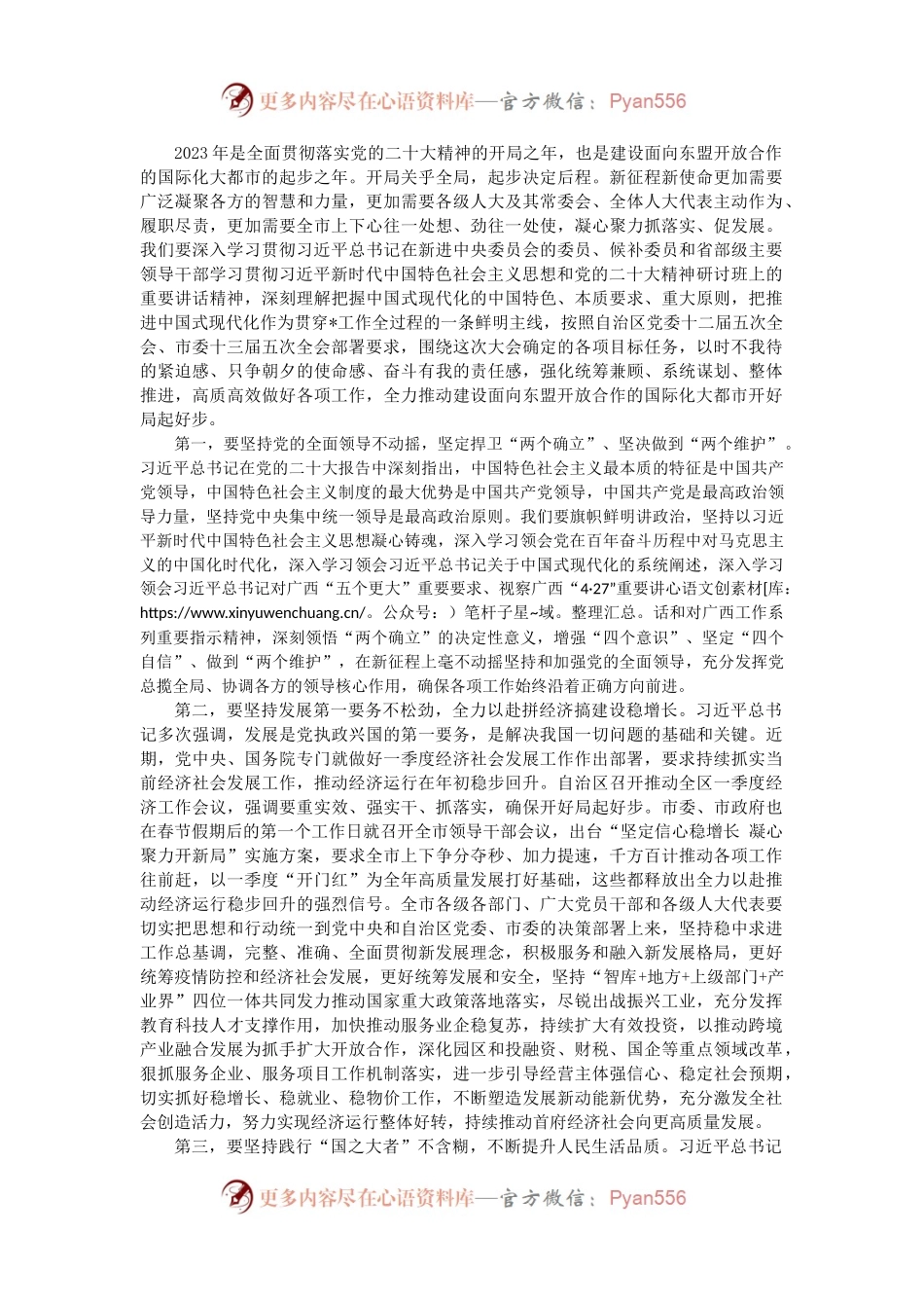 在市第十五届人民代表大会第四次会议闭幕会上的讲话.docx_第2页