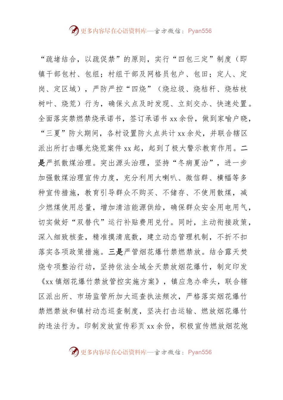 在全市生态环境保护工作会议上的发言.docx_第2页