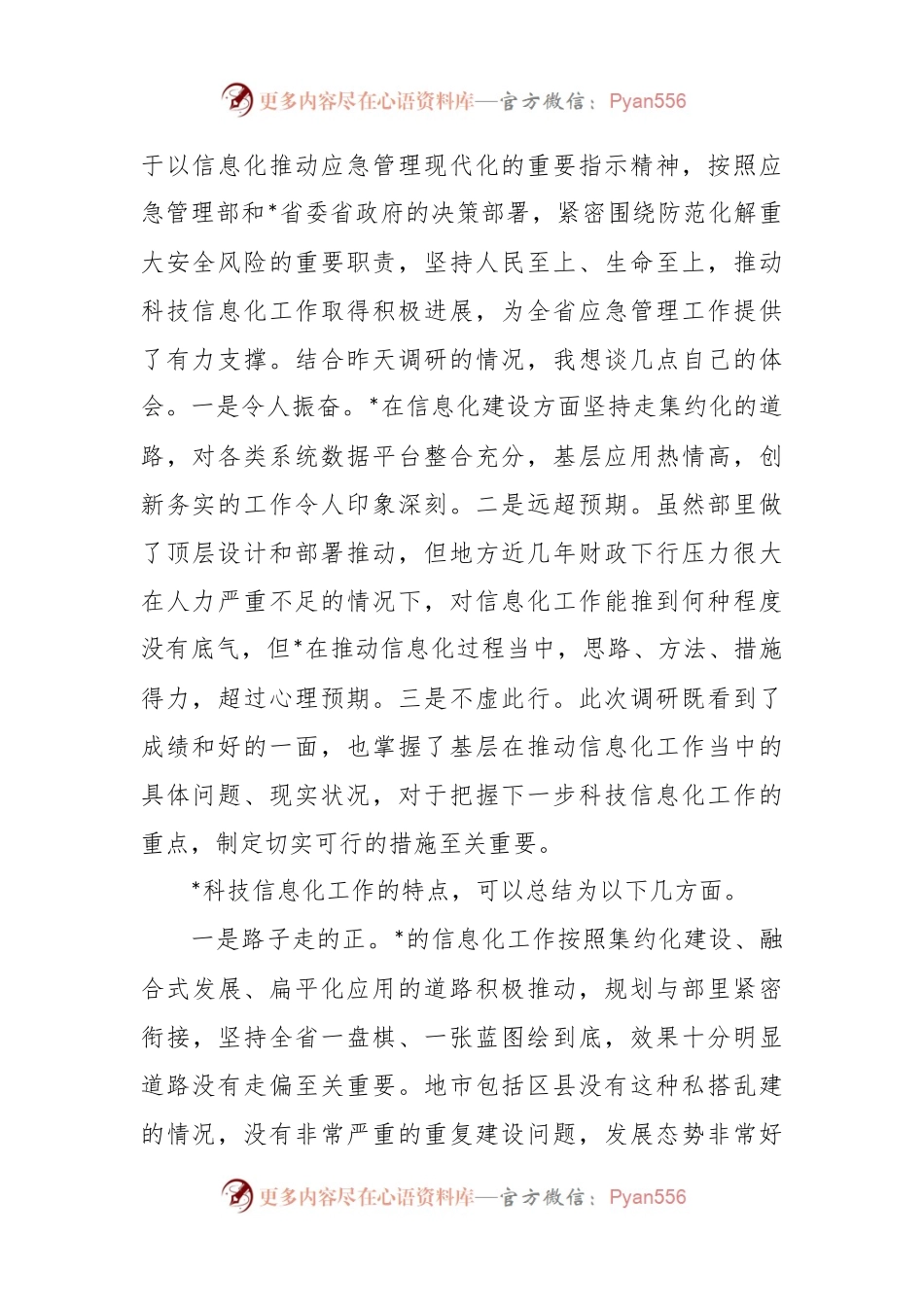 在应急管理科技信息化工作会议上的讲话稿.docx_第2页