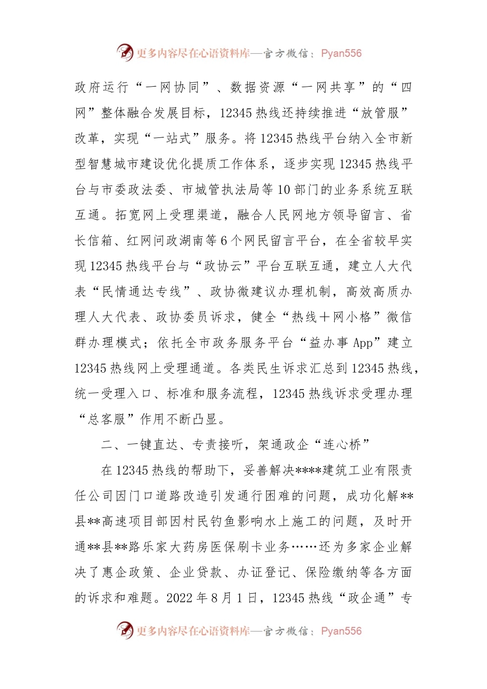 在全市12345市民服务热线工作推进会议上的发言（二）.docx_第2页