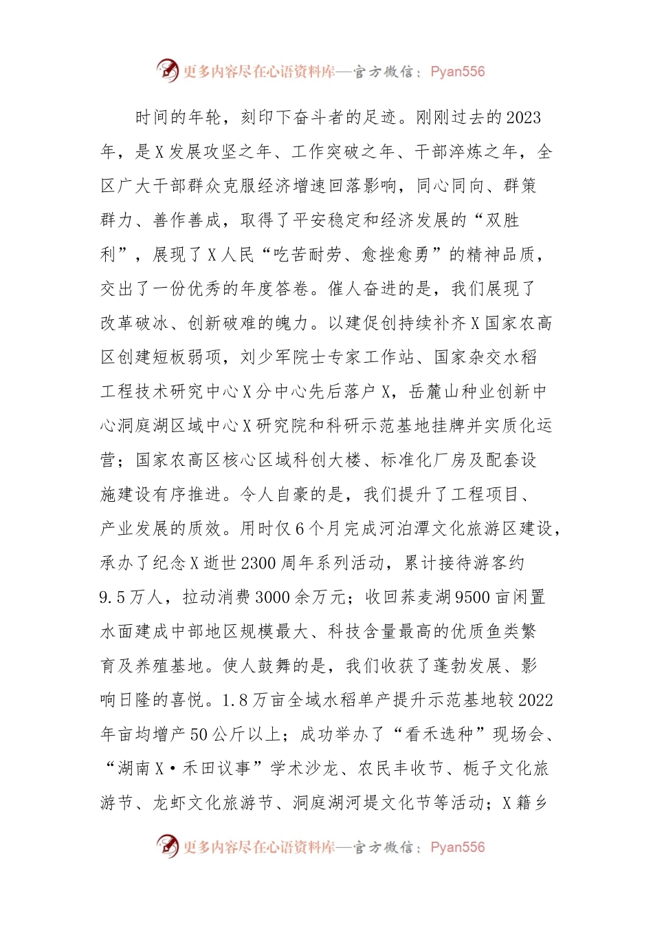 在全区三级干部大会暨招商引资工作会议上的讲话稿.docx_第2页