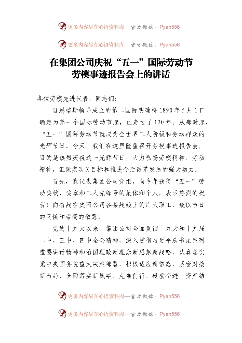 在庆祝五一国际劳动节劳模事迹报告会上的讲话.docx_第1页