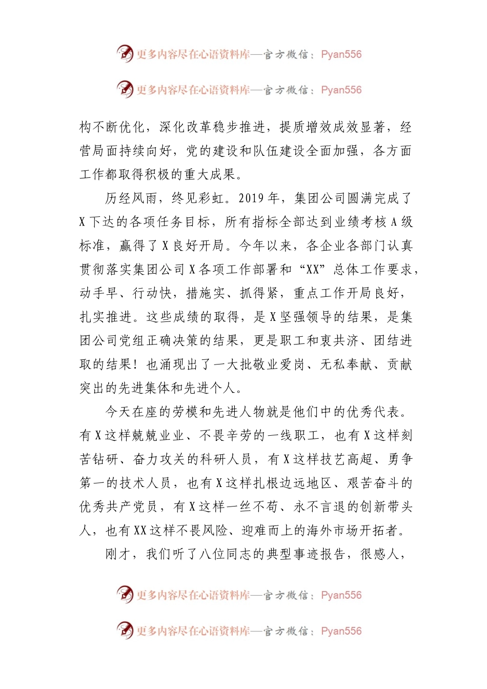 在庆祝五一国际劳动节劳模事迹报告会上的讲话.docx_第2页