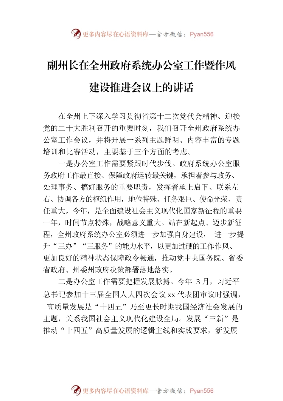 在政府系统办公室工作暨作风建设推进会议上的讲话（3篇）.docx_第2页
