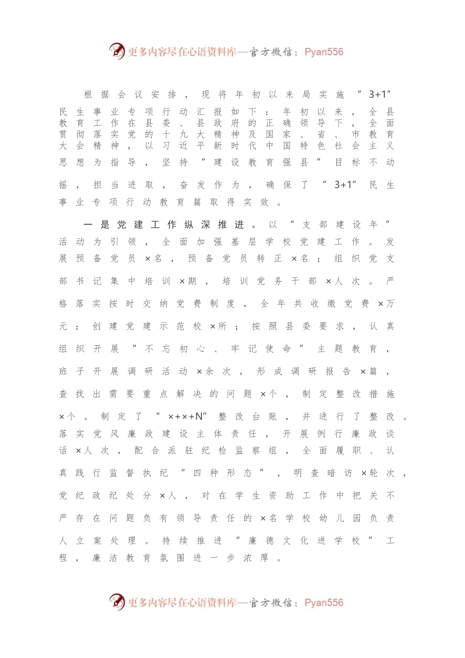 在市X局“3+1”民生事业专项行动调研座谈会上的发言.docx_第2页