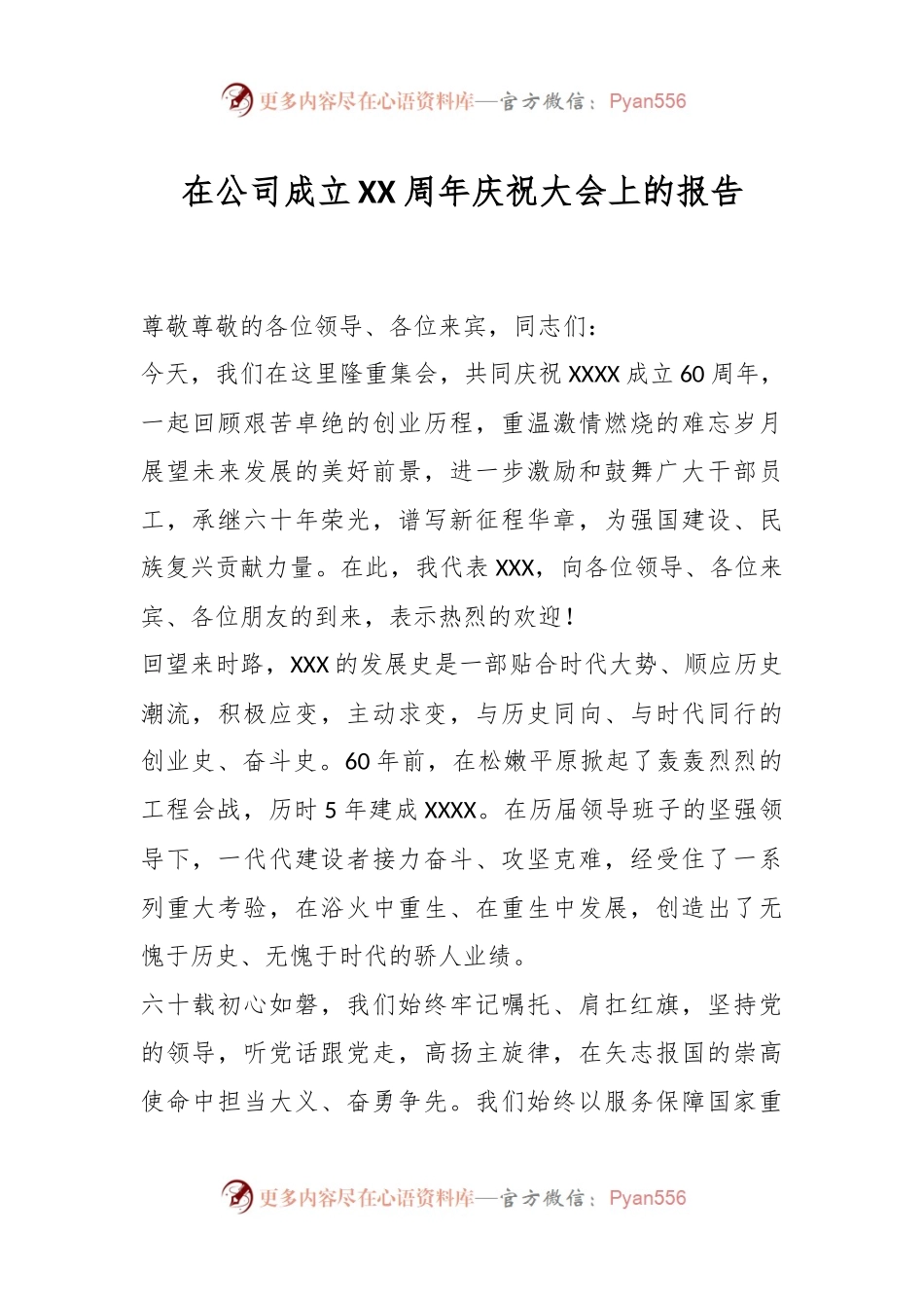 在公司成立XX周年庆祝大会上的报告.docx_第1页